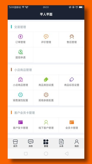 尚云商手机小店 v1.0.20 安卓版3