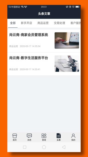 尚云商手机小店 v1.0.20 安卓版2