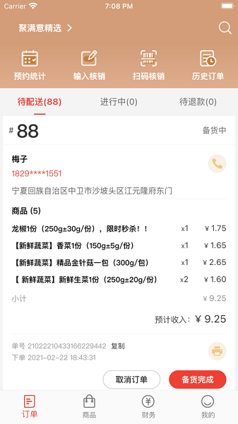 聚满意商家app(暂未上线) v1.3.5 安卓版0