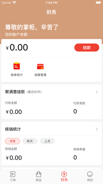 聚满意商家app(暂未上线) v1.3.5 安卓版2