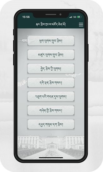 藏历基本数据官方版 v1.0.2 安卓版1