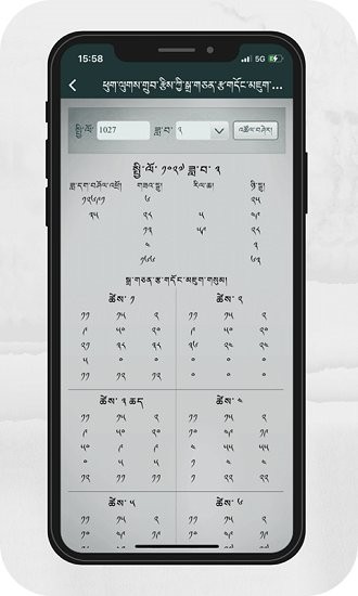 藏历基本数据官方版 v1.0.2 安卓版2