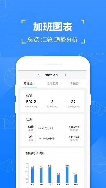 小明记加班 v1.0 安卓版2