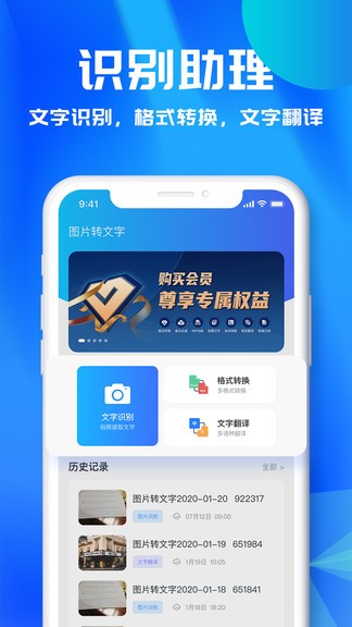文字识别工具app ocr文字识别工具免费版