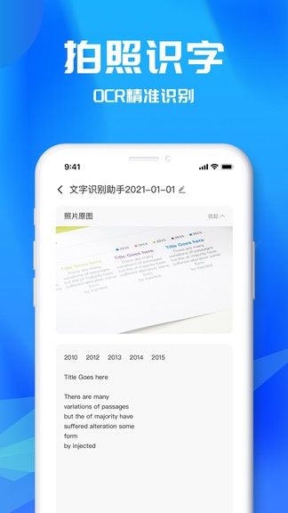 文字识别工具软件 v2.0.0 安卓版1
