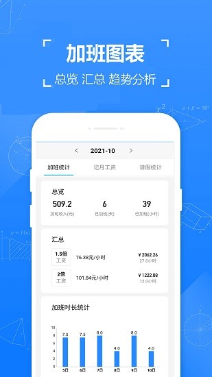 简单记加班app v1.6 安卓版2