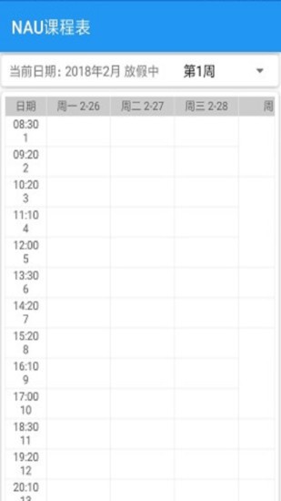 nau课程表官方版 v14.6 安卓版2