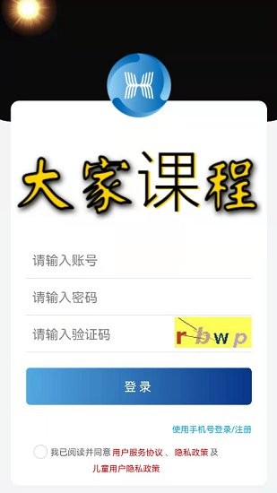 大家课程app v1.0.6 安卓版1