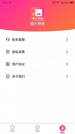 图片特效之家app v23.11.24 安卓版1