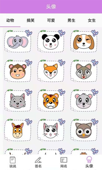 个性头像签名网名 v1.0.9 安卓版0