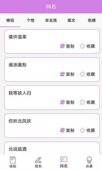 个性头像签名网名 v1.0.9 安卓版3