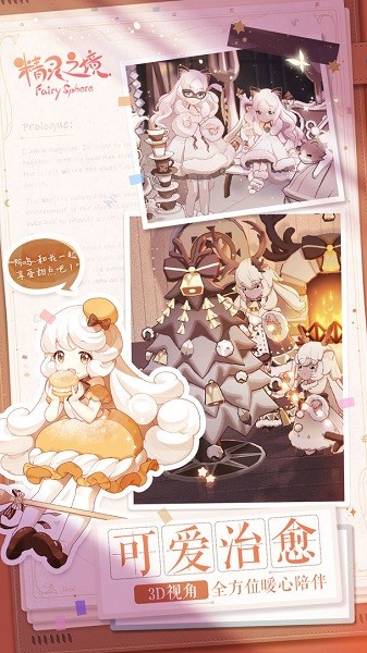 精灵之境ios版 v1.14.5 iphone中文版2