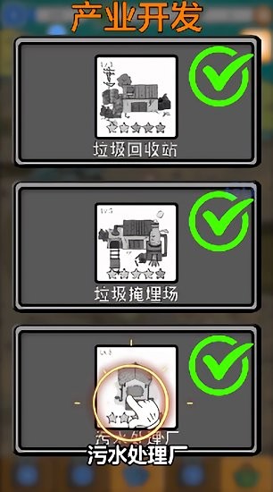 环保模拟器游戏 v4.66 安卓版2