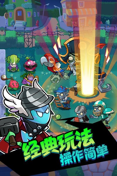辉煌岁月植物大战僵尸官方版 v1.1.2 安卓最新版1
