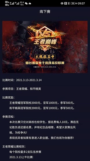 绿洲电竞最新版 v37 安卓版3