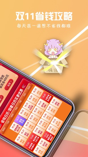 省呗优选官方版 v3.5.70