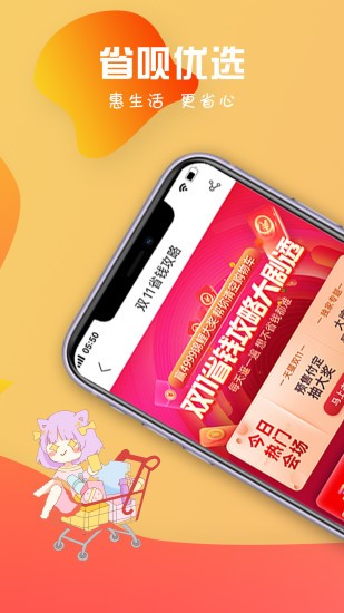 省呗优选官方版 v3.5.71