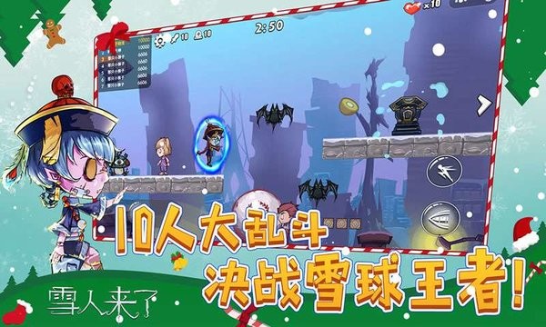 雪人来了完整版 v1.0.2 安卓版0