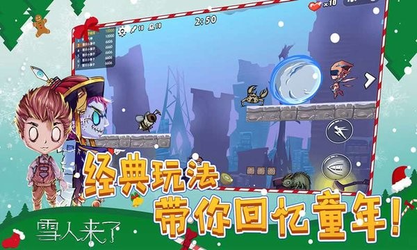 雪人来了完整版 v1.0.2 安卓版1