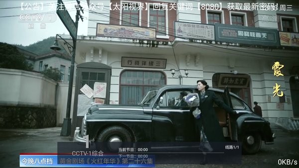 太阳直播tv最新版(附密码) v4.1.1 安卓电视版0