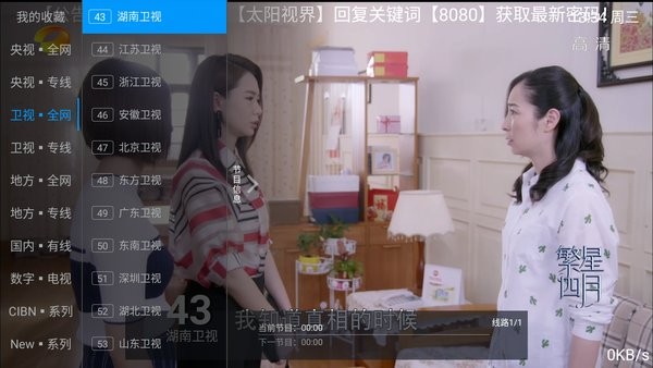 太阳直播tv最新版(附密码) v4.1.1 安卓电视版2