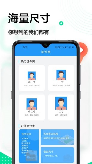 一寸照换底app v1.0.3 安卓版2