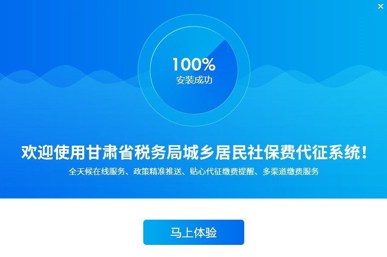 国家税务总局甘肃省税务局社保费代征系统 甘肃省税务局社保费代征系统下载
