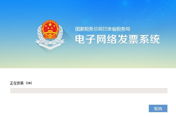 甘肃电子发票下载 甘肃国税电子网络发票系统