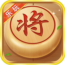 乐玩中国象棋红包版
