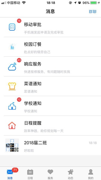 万科校里家长端 v1.5.2 安卓版0