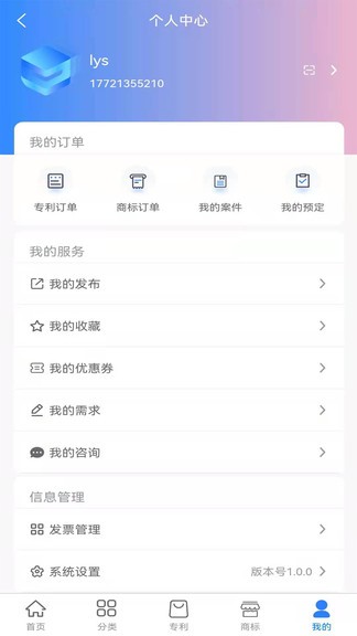 速知知识产权app v1.2.4 安卓版2