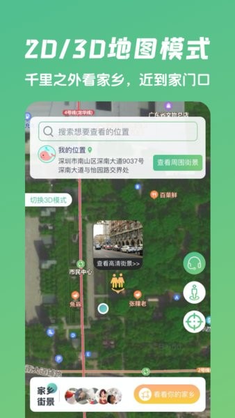 遨游世界街景app v1.1.6 安卓版0