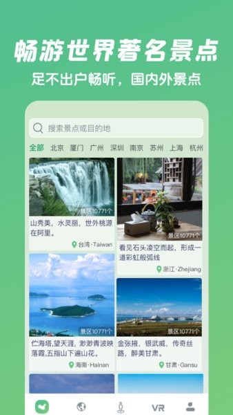 遨游世界街景app v1.1.6 安卓版1