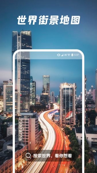 遨游世界街景app v1.1.6 安卓版2