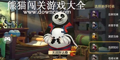 熊猫闯关小游戏-熊猫闯关手游-熊猫闯关的游戏大全