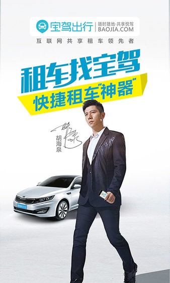 宝驾租车手机版 宝驾租车app