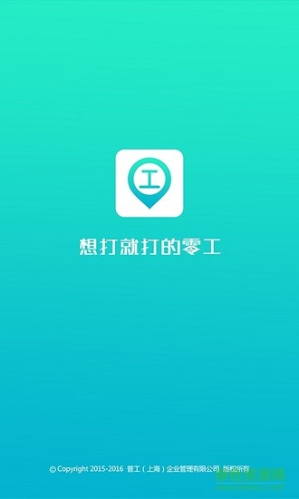 打零工iPhone版 v3.2.2 ios版0