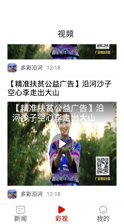 多彩沿河app v1.3.11 安卓版2