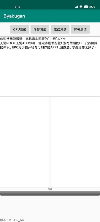 白眼验机app v2.1.3_uni 安卓最新版0