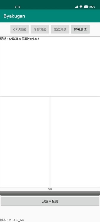 白眼验机app v2.1.3_uni 安卓最新版1