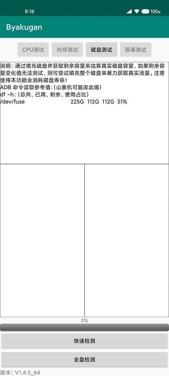 白眼验机app v2.1.3_uni 安卓最新版2