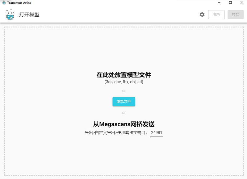 transmutr(sketchup三维文件转换器) transmutr artist
