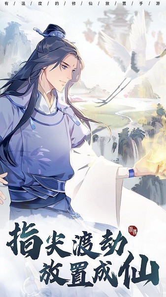 以仙之名苹果手机版 v0.0.0.0.4 官方版3