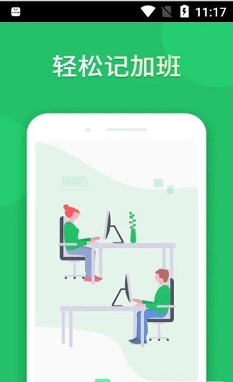 小时记加班app v1.0.11 安卓版2