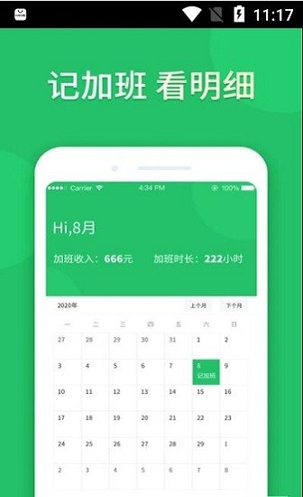 小时记加班app v1.0.11 安卓版1