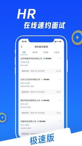 智联招聘极速版 v8.3.3 iphone版1