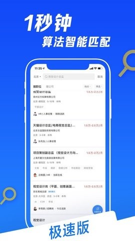 智联招聘极速版 v8.3.3 iphone版2