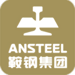 鞍钢移动办公oa平台