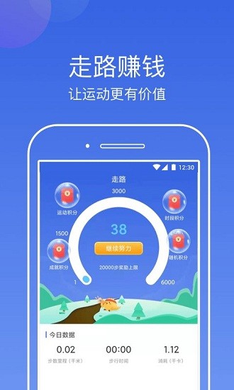 行云计步器 v1.0.3 安卓版2