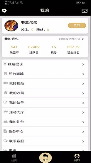 联盟盒子官方版 v1.5 安卓版3